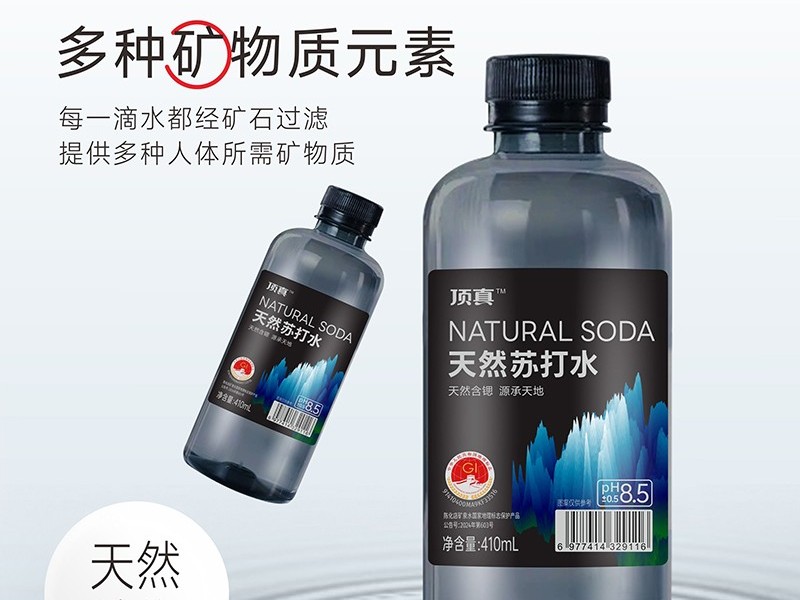 天然含鍶，源承天地！頂真天然蘇打水——經銷商掘金飲水賽道的“礦藏級”機遇！